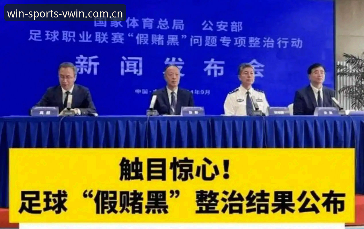 德赢体育入口 足协禁足名单全面对比:终身禁赛vs五年禁赛,中国足球反腐风暴持续升级